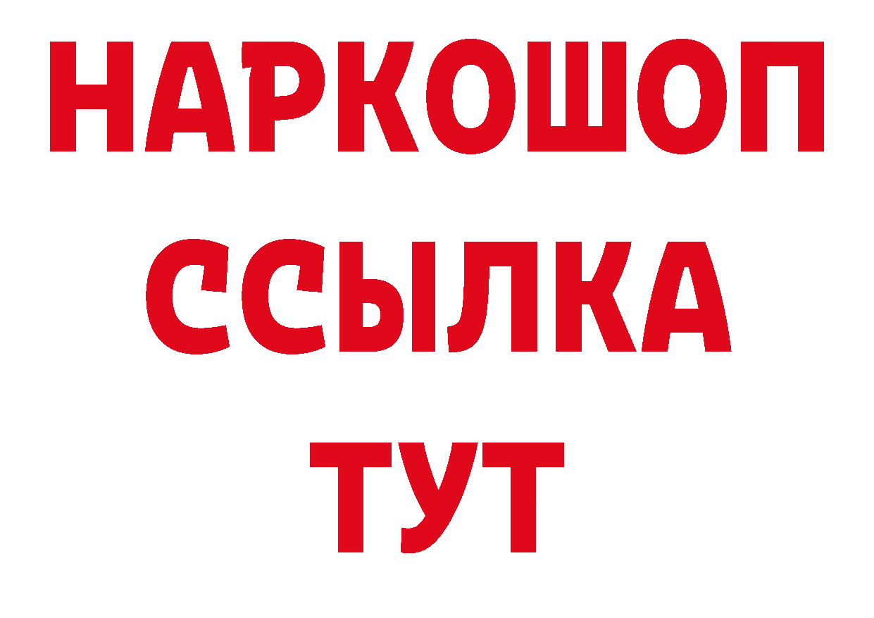 Бутират бутик ТОР нарко площадка ОМГ ОМГ Бикин